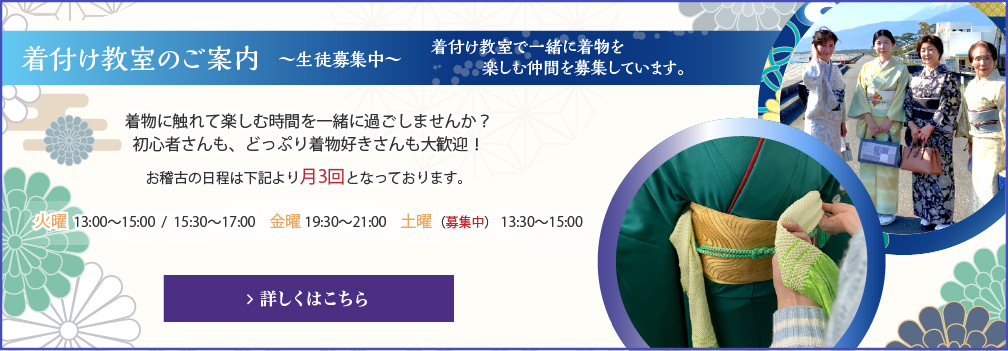 着付け教室のご案内