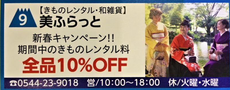 着物レンタル料金10％OFF