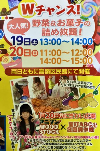 野菜詰め放題19日、20日、高嶺区民館