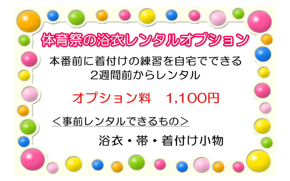 浴衣レンタル延泊オプションについて