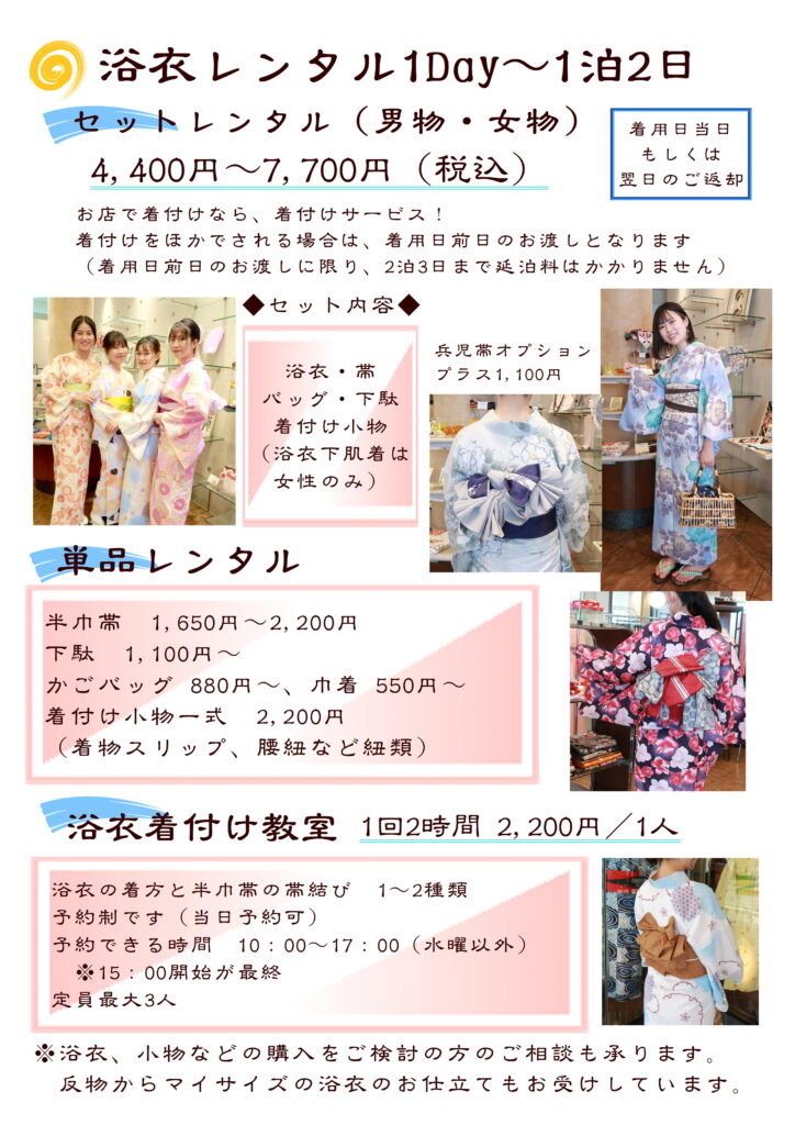 浴衣レンタル価格